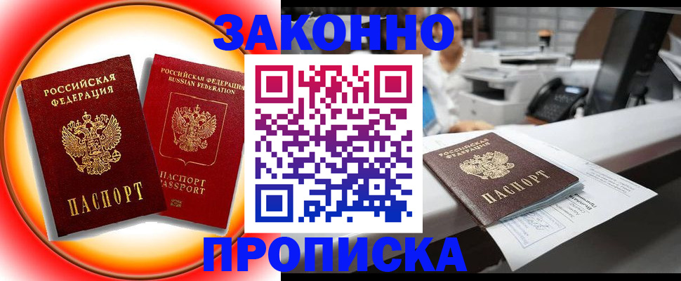 временная регистрация купить в Болотном