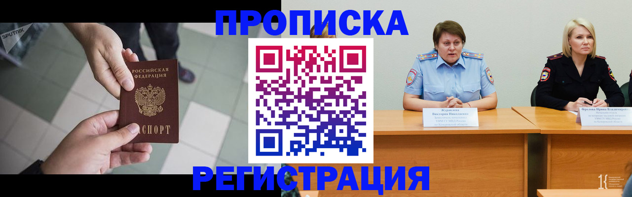 прописка штамп в Болотном