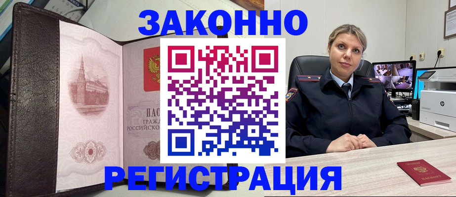 купить прописку в Болотном