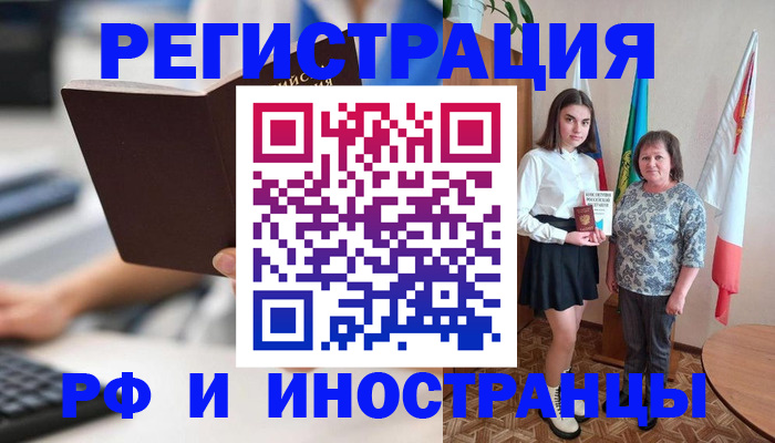 прописка для работы в Болотном