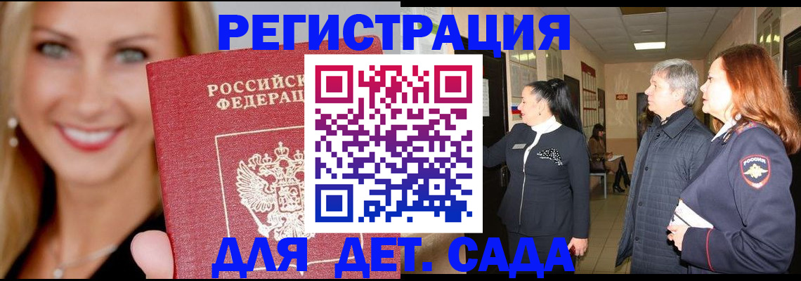 временная регистрация для школы в Болотном